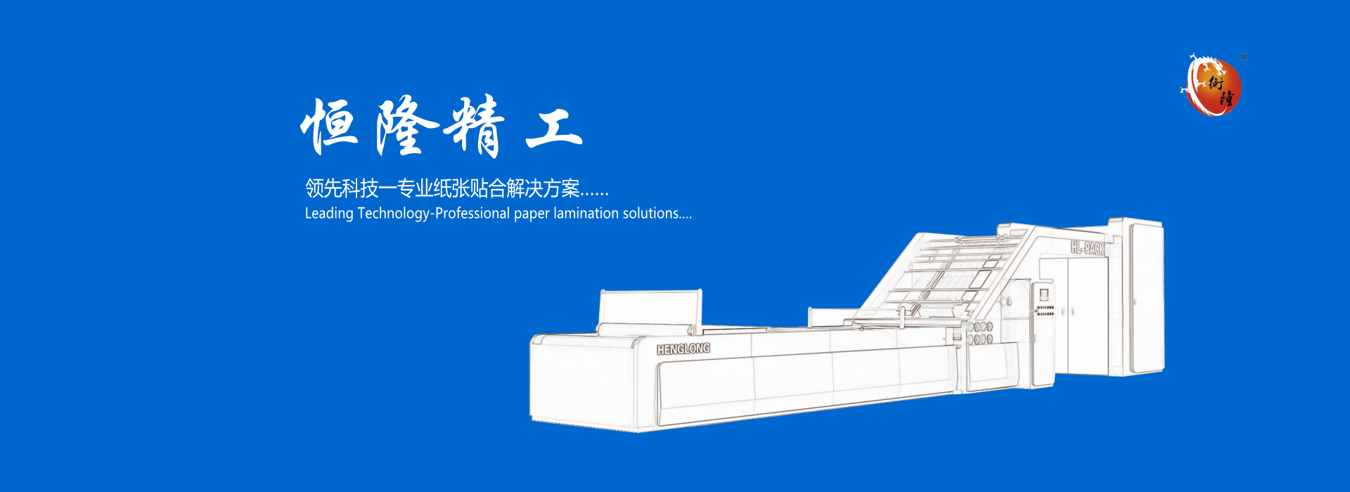 高速裱紙機(jī)