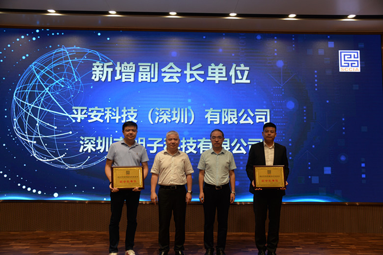 羅鴻副局長和李大為會(huì)長共同為新增副會(huì)長單位（平安科技、旭子科技）頒發(fā)牌匾